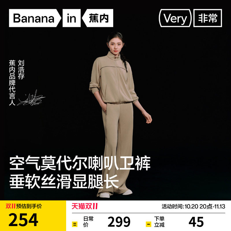 【刘浩存同款】蕉内非常裤504Regular女士空气莫代尔微喇叭卫裤