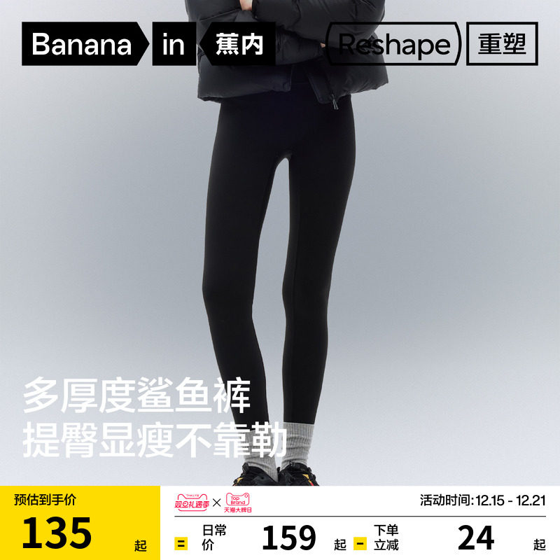 蕉内重塑306Shape女士打底裤提臀显瘦瑜伽裤加绒裤子鲨鱼裤25新款