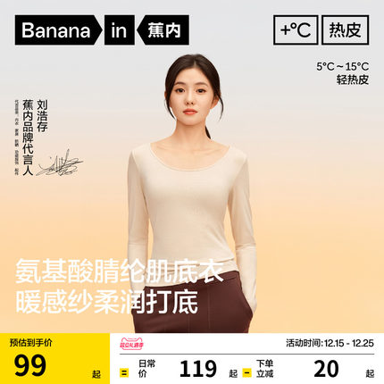 【刘浩存同款】蕉内热皮301+肌底衣女保暖内衣内搭打底衫秋衣