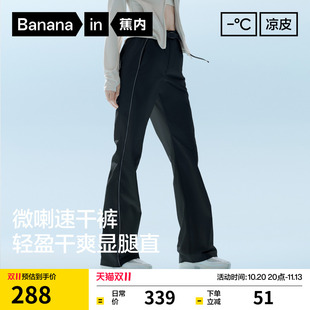 【刘浩存同款】蕉内凉皮504CP女裤防晒速干裤微喇叭工装裤子
