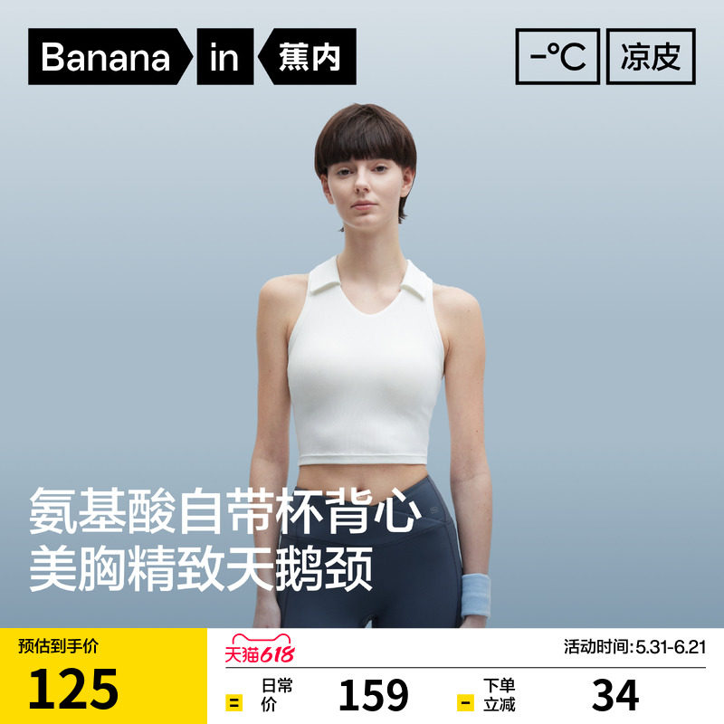 蕉内凉皮501Cool Pro女士Polo领带胸垫背心吊带内搭上衣新款夏季