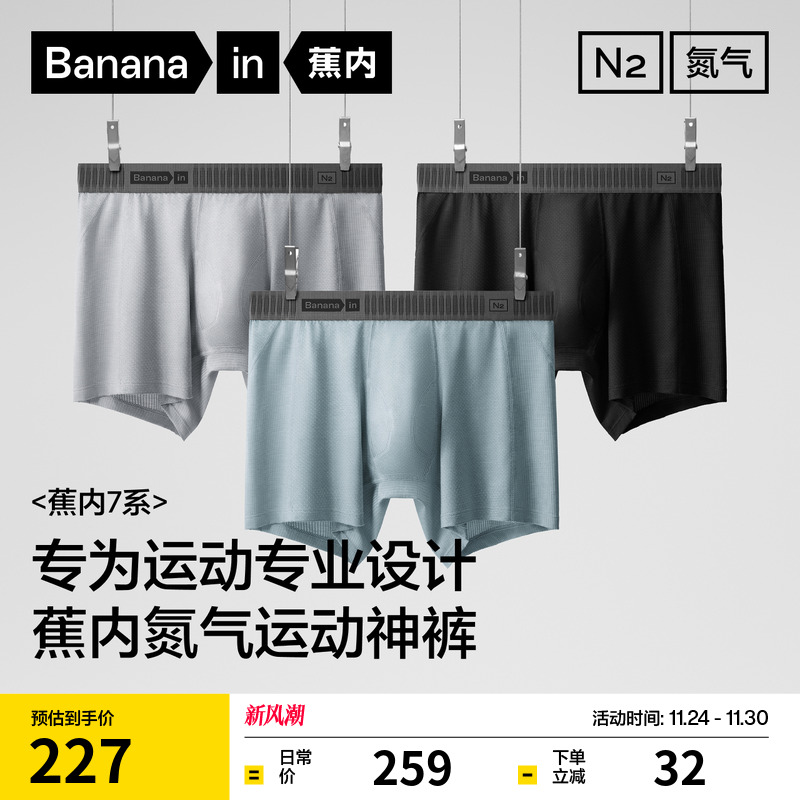 蕉内716P莫代尔男士内裤