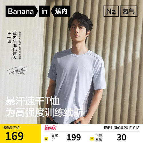 【王一博同款】蕉内氮气501Dry Pro男士速干抗菌网眼短袖运动T恤