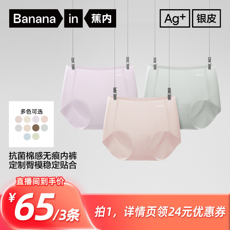 【所有姐姐的衣橱直播间】蕉内银皮308Pro女士棉感无痕三角内裤
