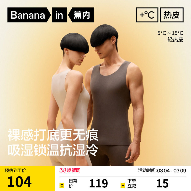 蕉内热皮501+男女士保暖背心秋衣打底外穿无袖隐形裸感保暖内衣 - Bananain蕉内旗舰店出品