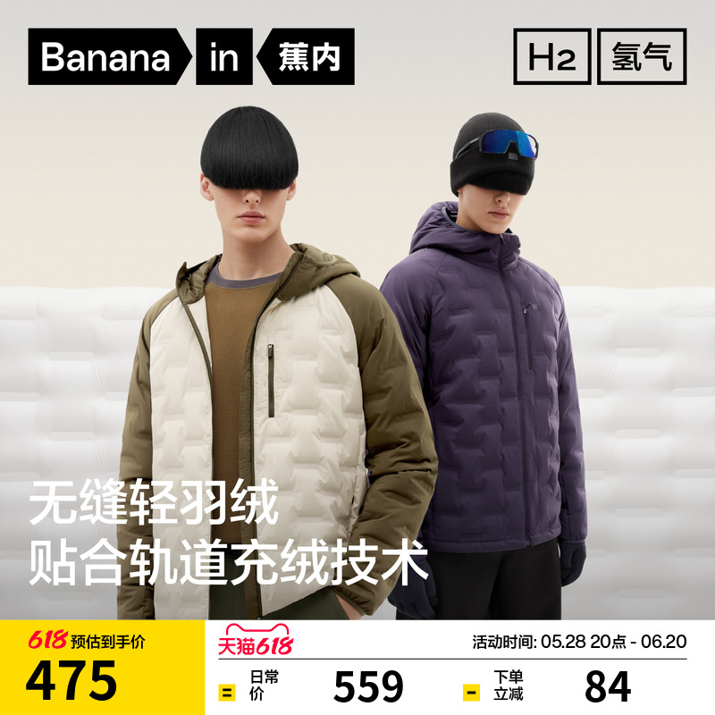 蕉内氢气502Air男士连帽羽绒服