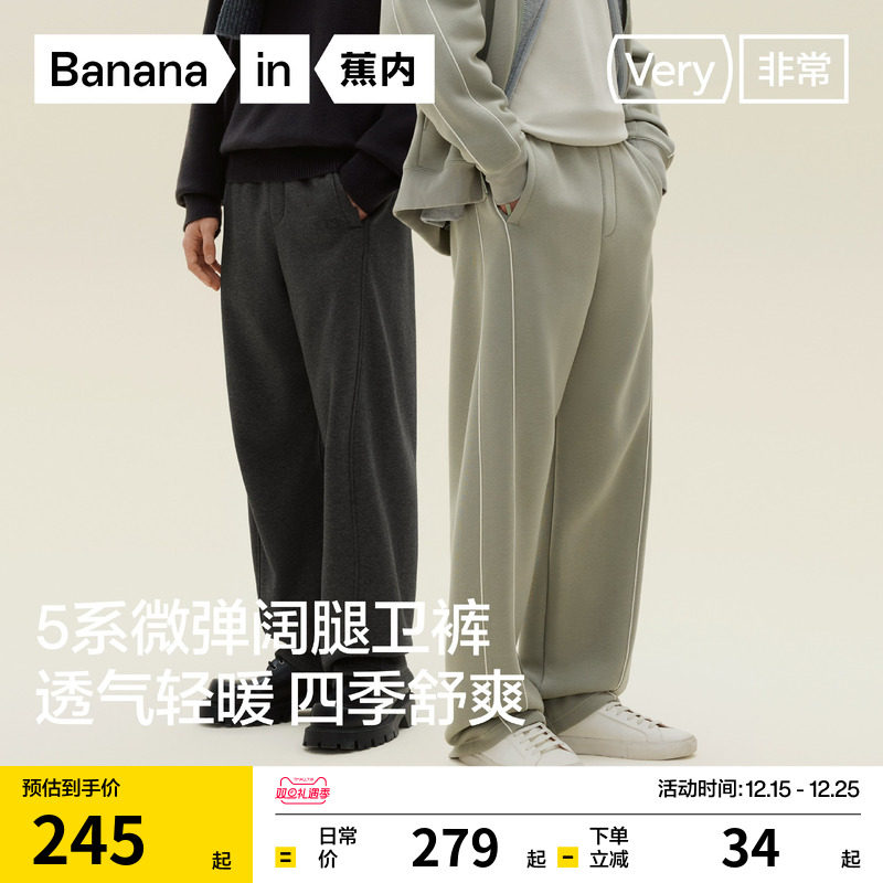 蕉内非常505Relax男士阔腿卫裤