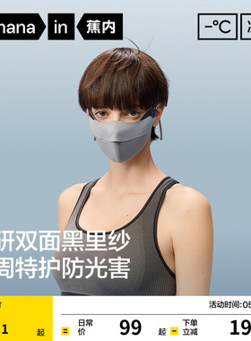 蕉内凉皮501UVPro女士防暴晒立体口罩防紫外线冰丝凉感防晒面罩夏