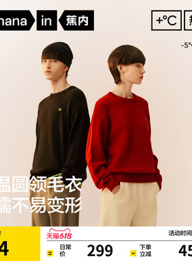 蕉内热皮302++男女同款圆领套头毛衣红色本命年上衣情侣打底衫