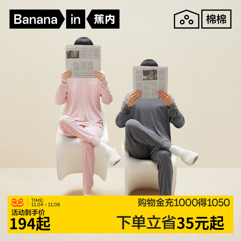 蕉内棉棉501H莫代尔睡衣女士柔软亲肤情侣家居服男套装长袖春秋款