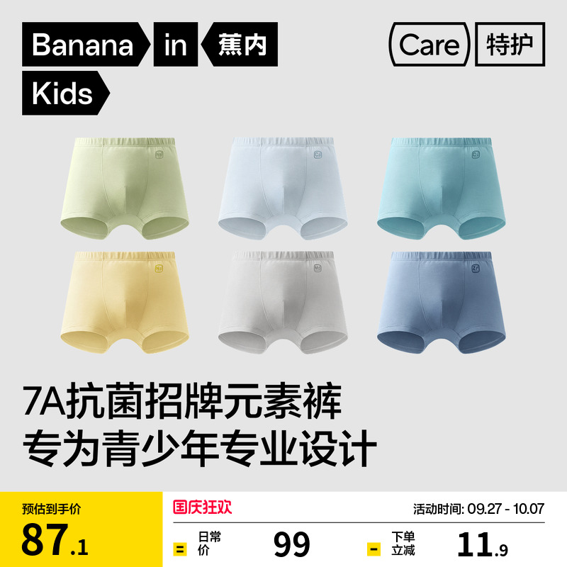 蕉内500E莫代尔男青少年儿童内裤