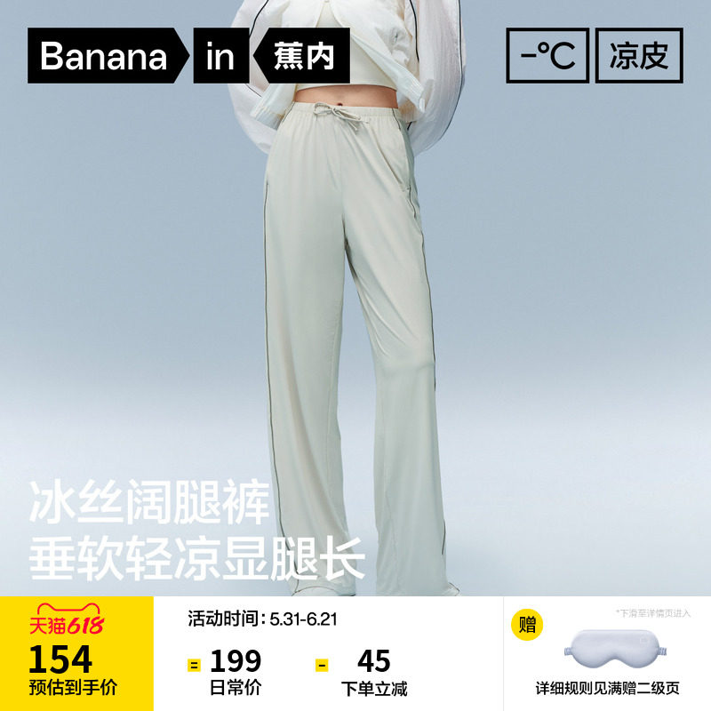 蕉内凉皮305Cool速干阔腿女裤
