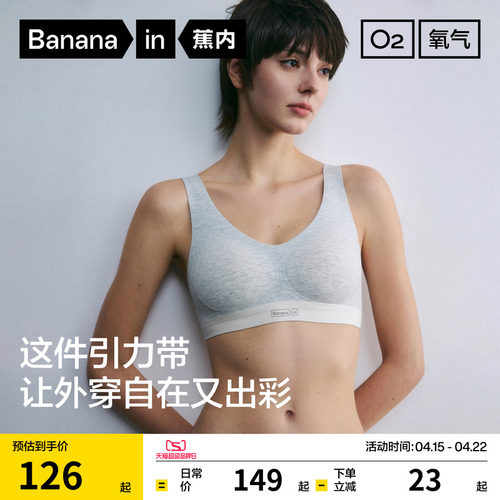 蕉内氧气511Air引力带莫代尔文胸