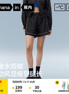 蕉内凉皮505Cool女士防泼水短裤凉感休闲裤女26夏季新款运动裤子
