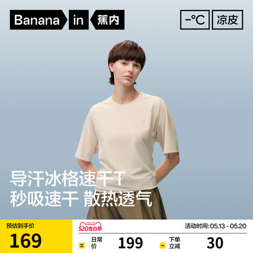蕉内凉皮502Cool Air男女速干透气机能短袖t恤宽松上衣2026新款夏