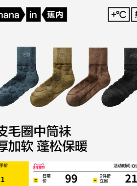 锁温保暖|蕉内热皮503+++发热袜子男中筒袜加厚防臭棉袜毛圈袜冬