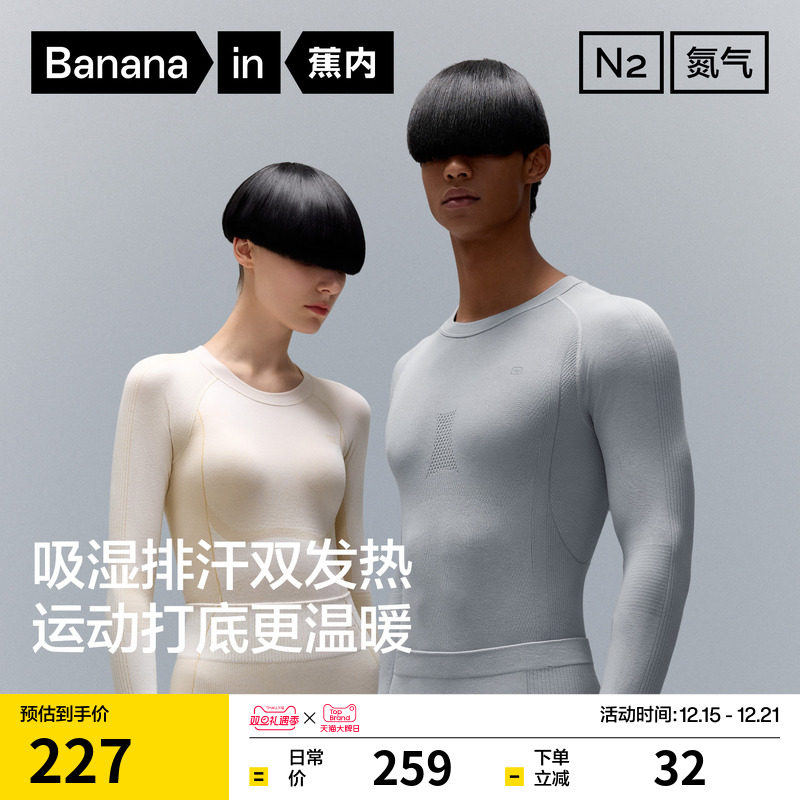 蕉内氮气501DryPro男女士保暖上衣户外运动滑雪登山排汗功能内衣