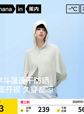 蕉内凉皮303UV Pro女士吸湿速干开口透气斗篷防晒衣骑行防晒服女