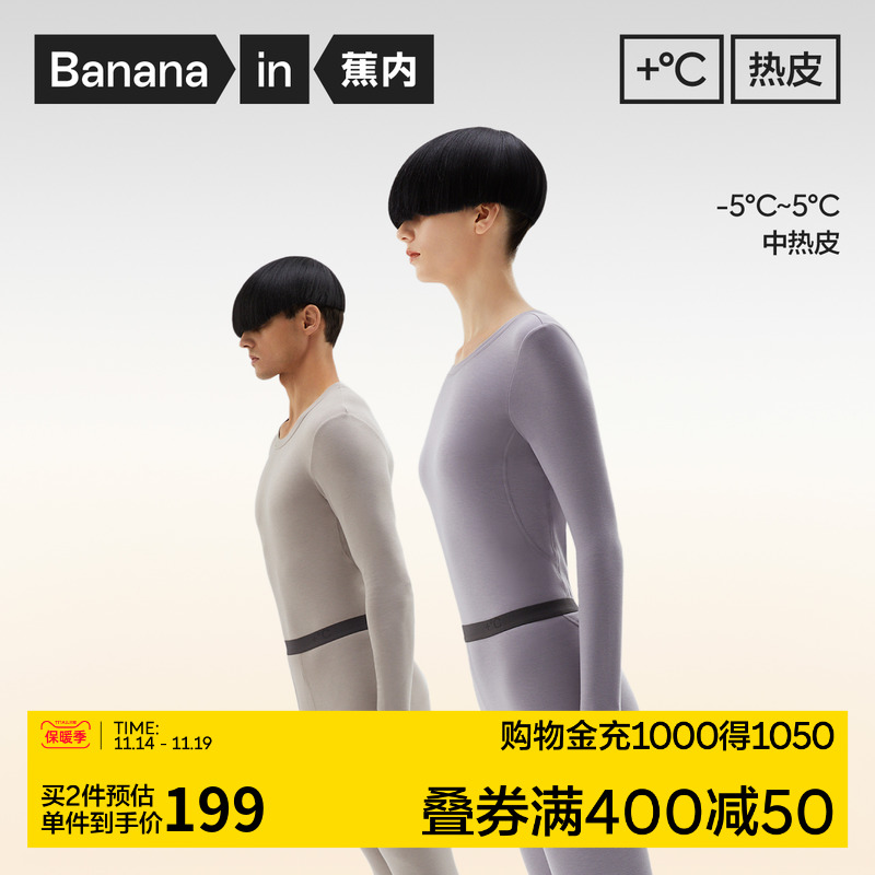 蕉内热皮302++男女士保暖套装打底内搭外穿内衣加厚秋衣秋裤冬季
