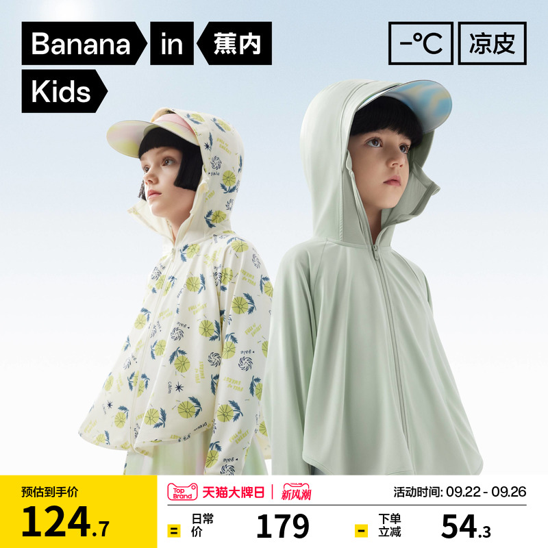 蕉内小凉皮3系儿童防晒衣男女童