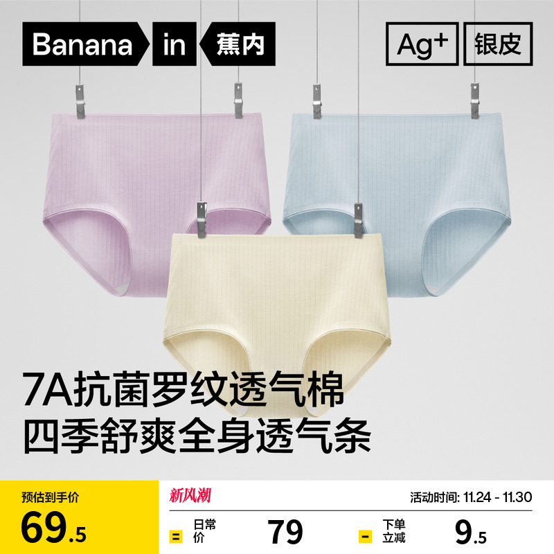 蕉内311S全棉抗菌透气女士内裤