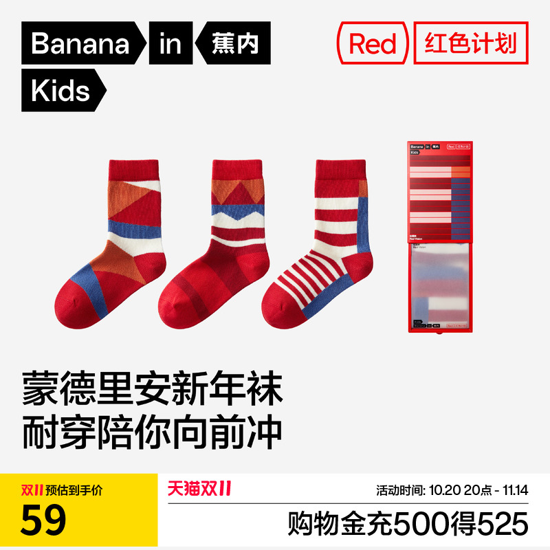 蕉内红色计划555Color儿童中筒袜