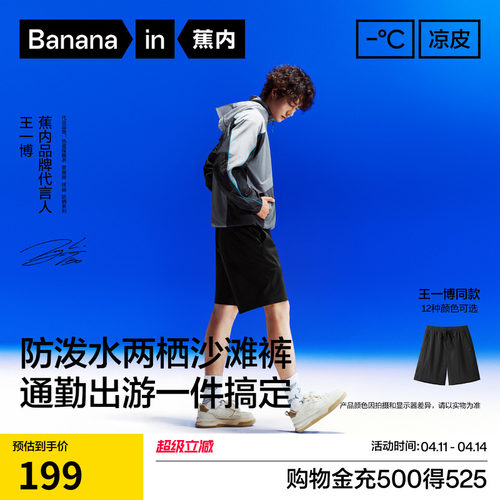 蕉内凉皮501Cool男士凉感短裤