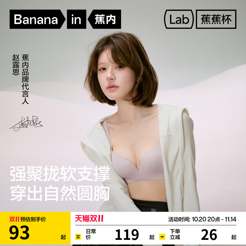 蕉内301P小胸强聚拢文胸