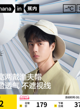 蕉内凉皮502UV防晒帽男士遮阳帽女户外徒步爬山渔夫帽夏新款帽子