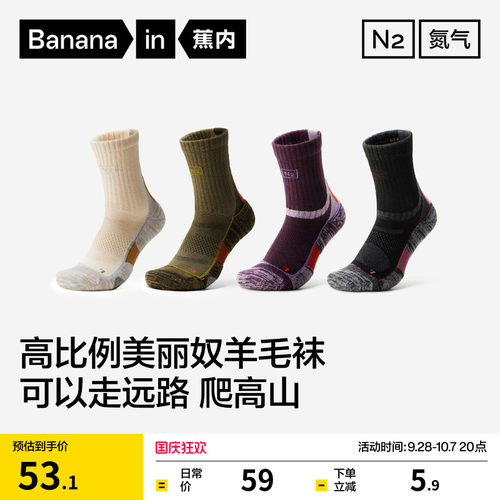 蕉内氮气506DryPro徒步运动袜