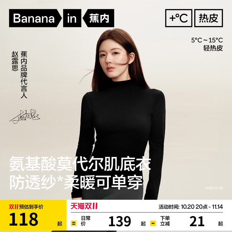 蕉内热皮502++女士氨基酸肌底衣