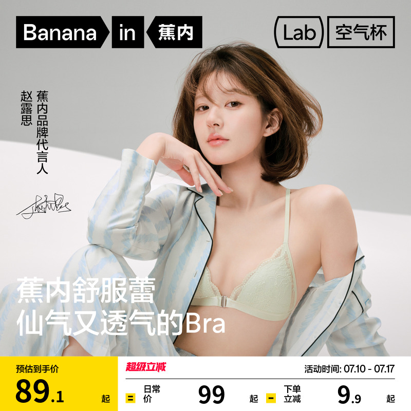 蕉内303A无痕美背内衣女薄款蕾丝