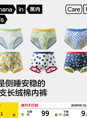 3件|蕉内特护501Color儿童内裤男童平角短裤纯棉卡通裆青少年四角