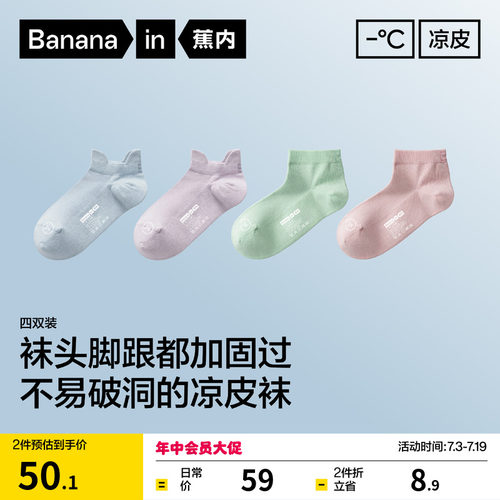 【2件更优惠】蕉内302Cool袜子女