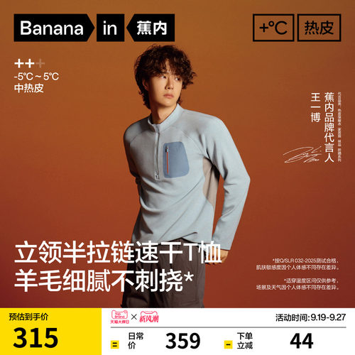 【王一博同款】蕉内热皮702++男士羊毛半拉链机能运动长袖t恤上衣