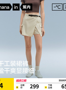 蕉内凉皮505Cool Air女士速干短款工装裙裤休闲裤26夏季新款裤子