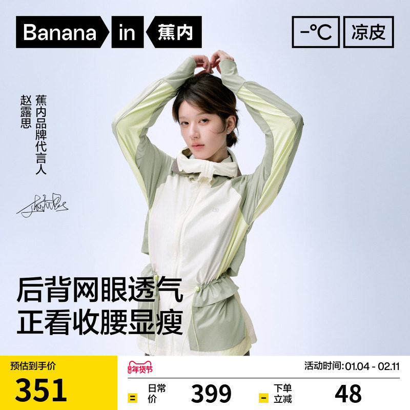 【赵露思同款】蕉内凉皮503UVPro女士工装防晒衣速干凉感防晒外套,户外/登山/野营/旅行用品,防晒衣,淘宝优惠券,粉丝福利购,淘宝优惠卷