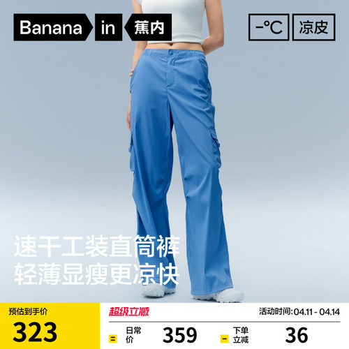 蕉内凉皮501Cool Air女士速干直筒工装裤运动裤夏季新款休闲裤子
