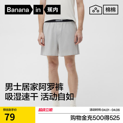 蕉内棉棉301Sleep阿罗裤一裤多穿