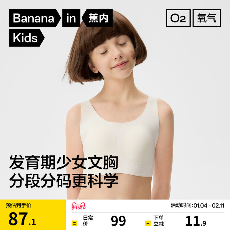 蕉内300Air无尺码少女文胸无痕内衣背心女童初中粉底液速干全阶段,女士内衣/男士内衣/家居服,文胸,淘宝优惠券,粉丝福利购,淘宝优惠卷