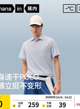 蕉内凉皮501Cool男士速干透气珠地插肩修身短袖机能POLO凉感t恤