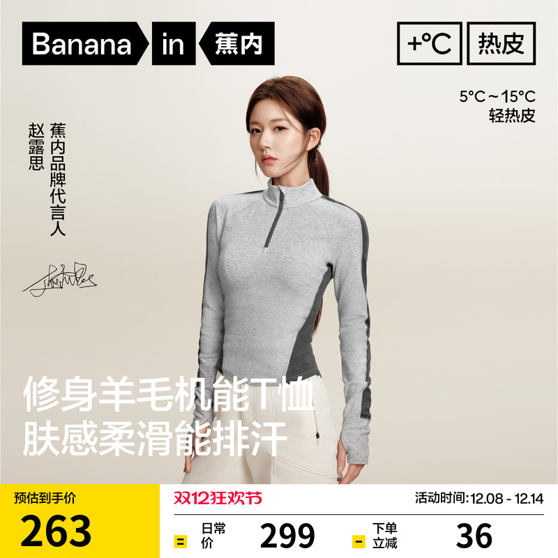 蕉内热皮701+羊毛半拉链机能T恤