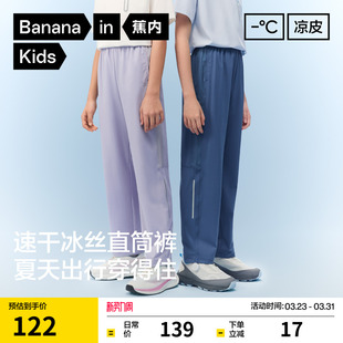 休闲裤 运动裤 速干裤 防晒裤 春夏 冰丝裤 蕉内凉皮301Cool儿童直筒裤