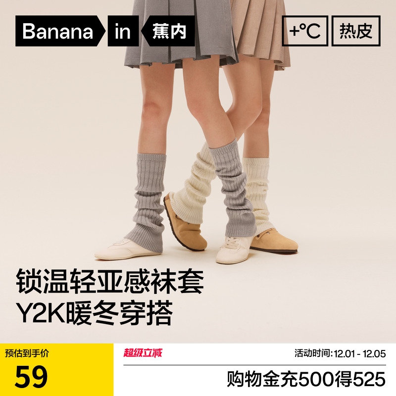 锁温保暖|蕉内热皮502++女士堆堆袜Y2K针织腿套羊毛喇叭秋冬袜套