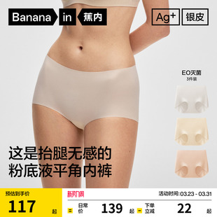 女新款 运动无痕纯棉透气裆四角短裤 蕉内银皮508A女士平角内裤 3件