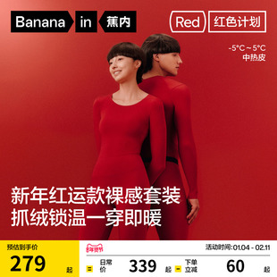 蕉内红色计划热皮502++保暖套装男秋衣秋裤马年本命年礼物内衣