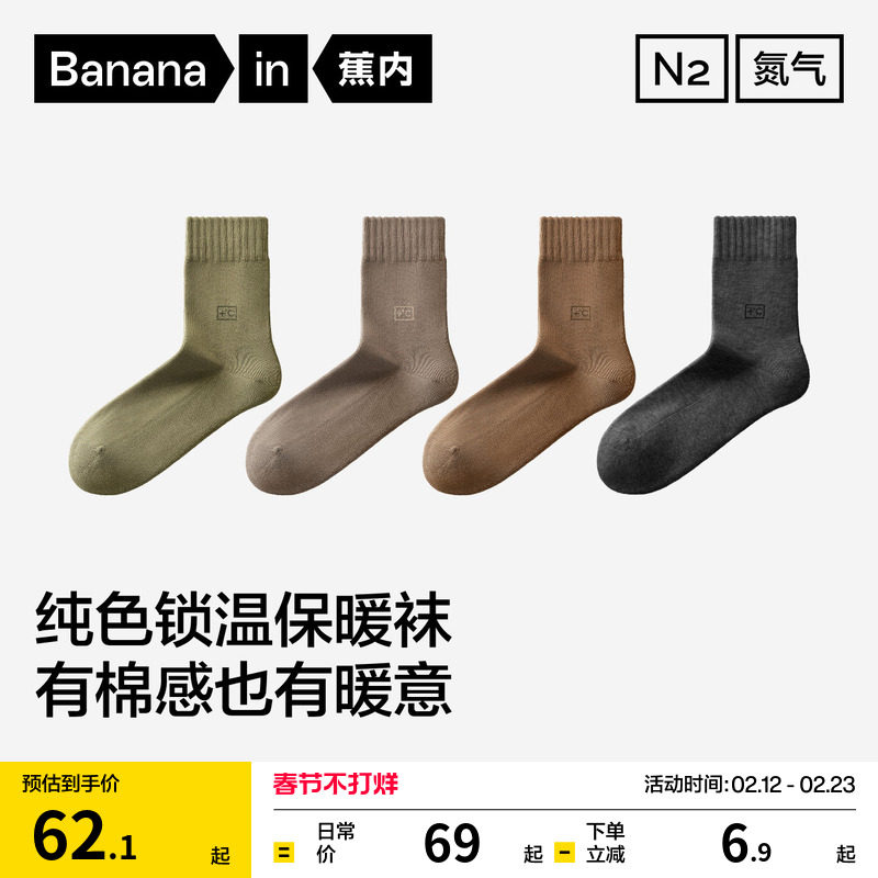 锁温保暖|蕉内热皮3系中筒袜男发热加厚袜子吸汗防臭毛圈袜棉袜冬