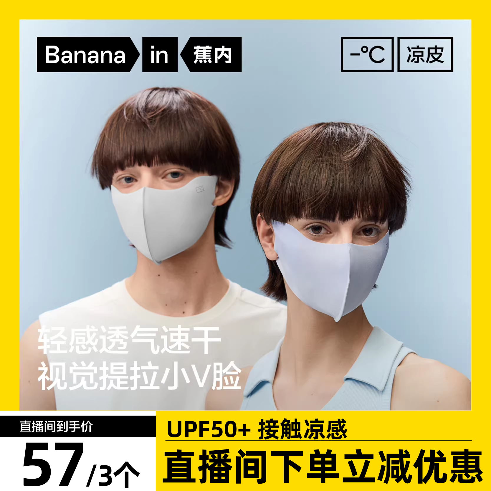 【达人专享】蕉内凉皮501UVAir男女士透气防晒口罩冰丝抗菌3件装