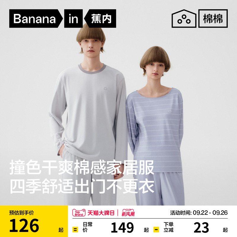 蕉内棉棉305Home男士家居服套装纯棉长袖女士秋季可外出新款睡衣