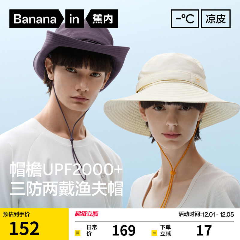 蕉内502UV男女同款防晒渔夫帽